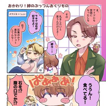 おかわり!絆のぷっつんおくりもの
