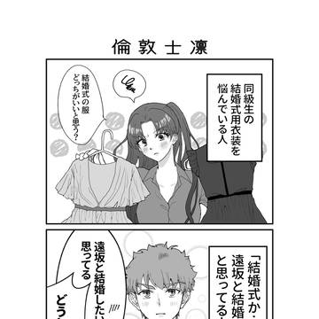 士凛ログ1