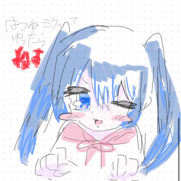 初◯ミクっていうな!オリキャラですよ