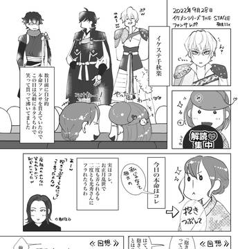 2022年10月イケステファンサレポ