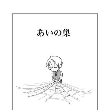 短編まとめ①