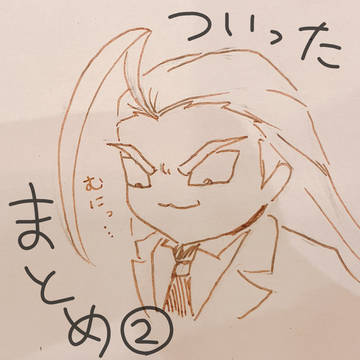 Twitterまとめ②