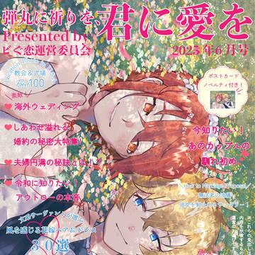 【告知】ビリぐだ♀結婚アンソロジー