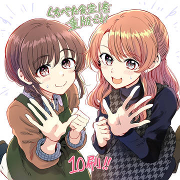 くちべた食堂１巻重版！（１０刷）