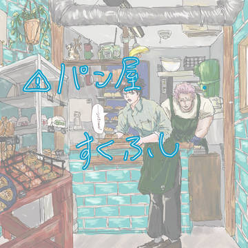パン屋な宿伏