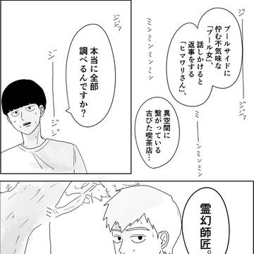 【モブ霊】残夏のグラビティ