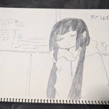 適当にラグトレイン描いてみたらたまたま上手くかけた