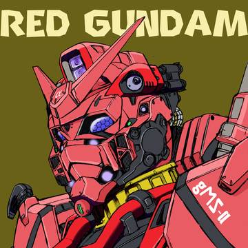 赤いガンダム(RX-78-02またはgMS-α)