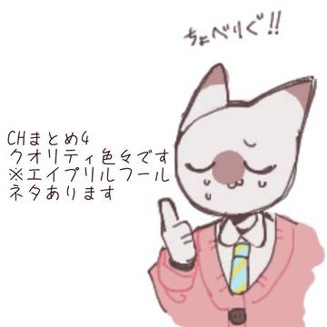 chまとめ4