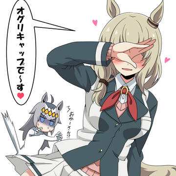 はい、オグリキャップです。