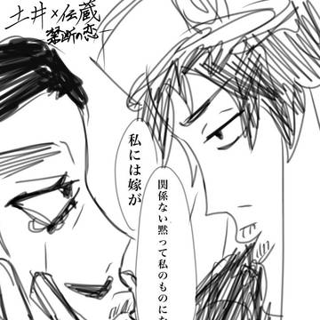 土井伝⚠️落書き1/1天鬼