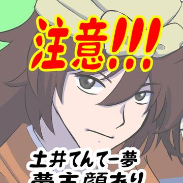 夢主にお姫様抱っこされる土井てんてー