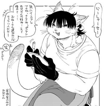 猫のお兄さん