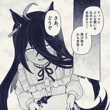 バレンタイン漫画
