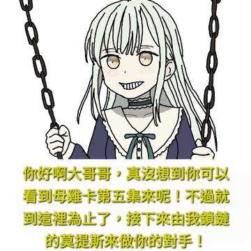 鎖鏈的莫提斯