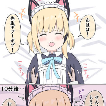 モモイくすぐってみた