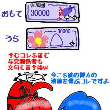 ゲル給付参萬圓案。
