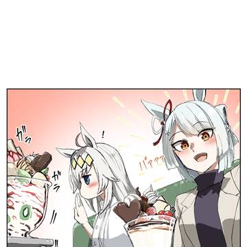 マーチとパフェ ~オグリを添えて~