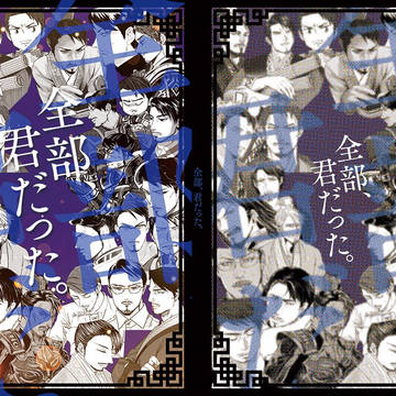 于禁アンソロジー「全部、君だった」