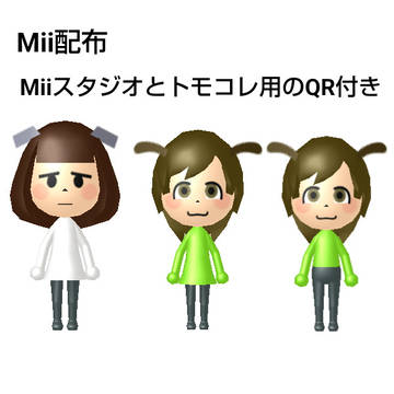 Mii配布　きりたんとずんだもん