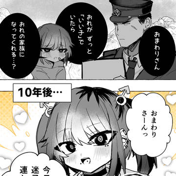 いい子わるいこ、男の娘
