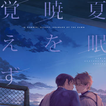 【ウイショ2025】降御・新刊サンプル
