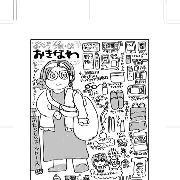 2025/02 おきなわ旅行🌺