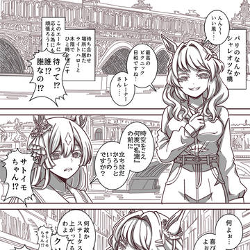 うまぴょい漫画 第16R