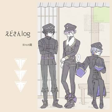 えどさんログ
