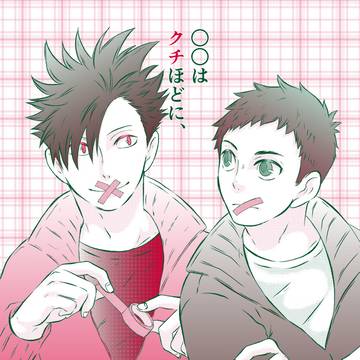 【黒大】〇〇はクチほどに、※令和再版サンプル※