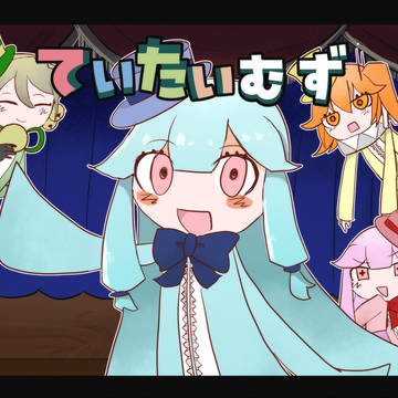 ていたいむずFA
