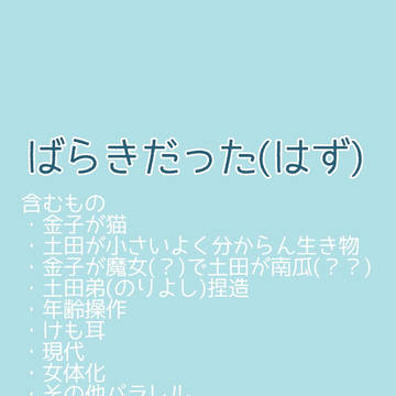 ばらきパラレルとかまとめ