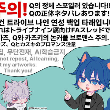 トラナイ Qカズlog②