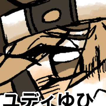ユディゆひ詰めたやつ。