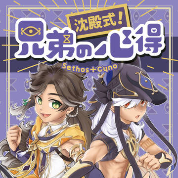 【5/4超神ノ叡智】セトス+セノ本サンプル