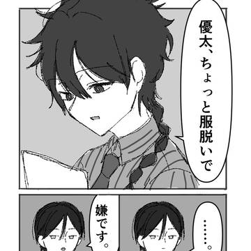 👿の潜入コーディネート