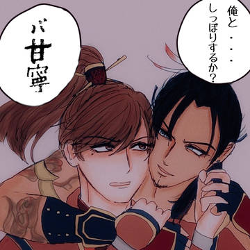 しっぽり（意味深）