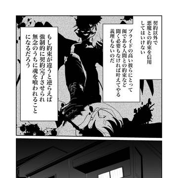 【創作BL】魂を食べにきた悪魔が人間に性的に食べられちゃう話3