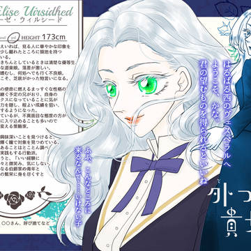 【とつくに】エリーゼ・ウィルシード【女性徒】