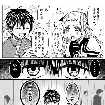 あまねねつか漫画