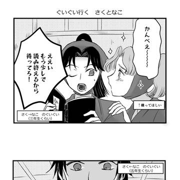 さくなこの漫画4ページ
