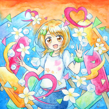 恋するアイスキャンデー