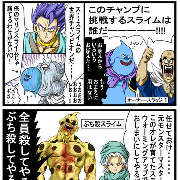 スライム格闘場