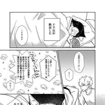 ドちゃがお熱出すはなし