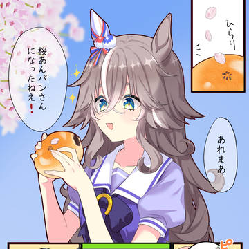 ワンダーアキュートと🌸