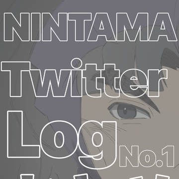 logまとめ ①