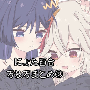 万放万まとめ③