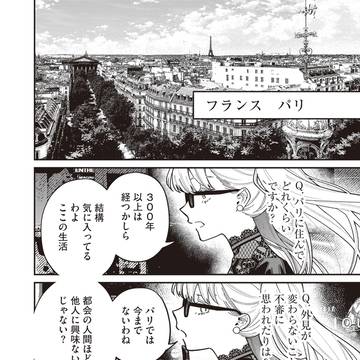 【商業漫画】人間に恋した魔女に取材する話