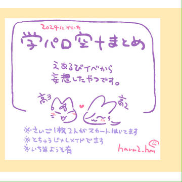 空十まとめ19（学パロ）