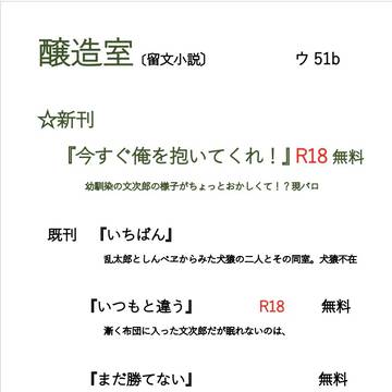【お品書き】2025年5月3日超忍